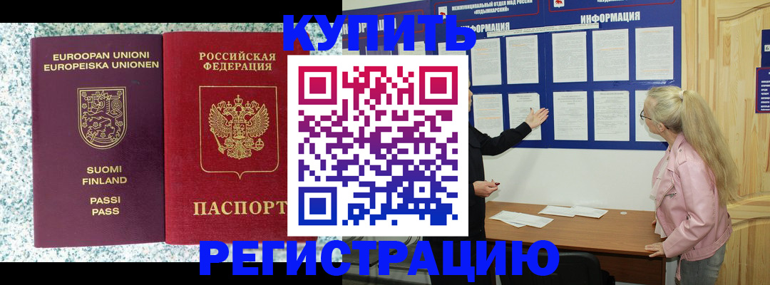 прописка для кредита в Фурманове