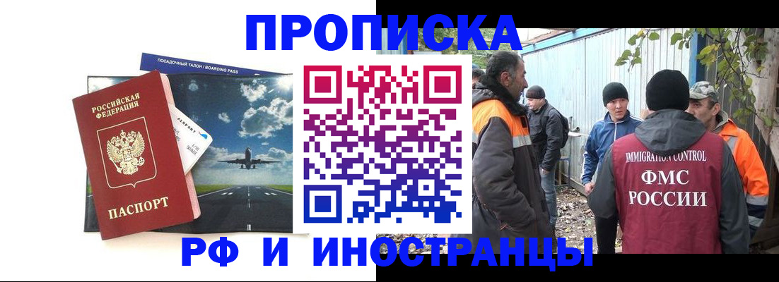 временная прописка в Фурманове