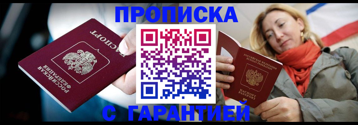 временная регистрация купить в Фурманове