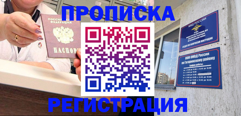 прописка законно в Фурманове